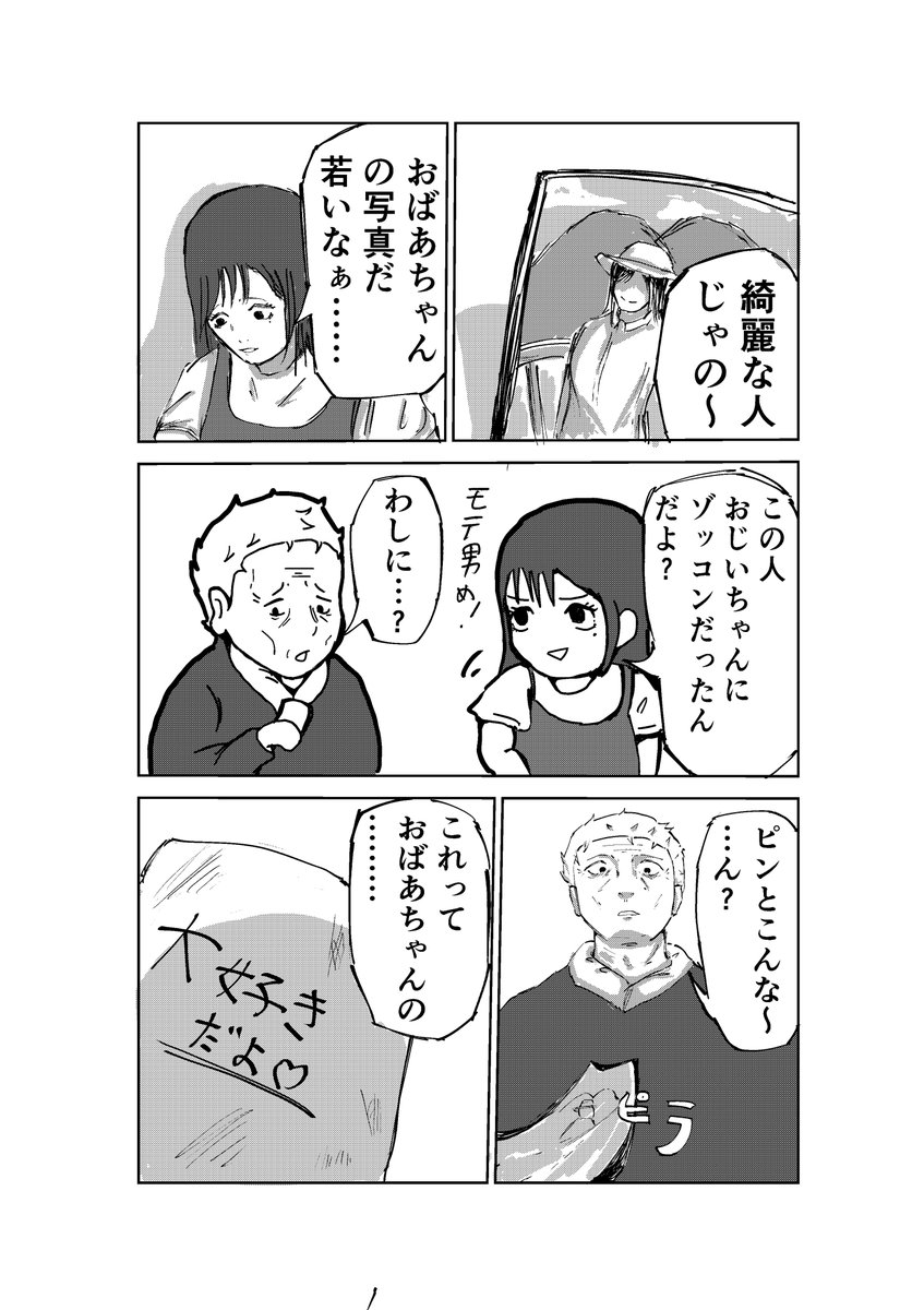 dai_0290141's tweet photo. 4ページ漫画　忘れっぽいおじいちゃん
#4ページ漫画 https://t.co/CWpvhkWwFk
