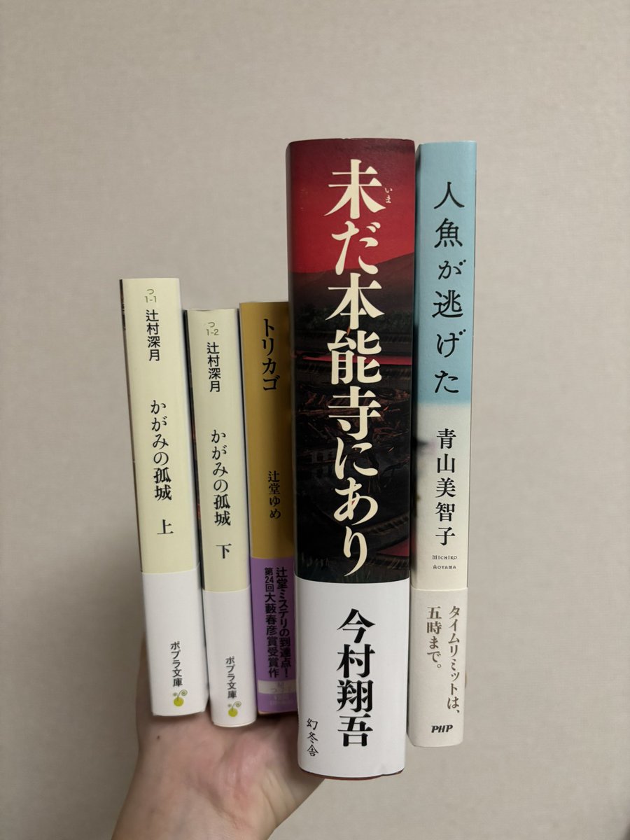 t42lna's tweet photo. #今日買った・届いた本を紹介する
#読者垢 #読書垢さんと繋がりたい 

買いすぎですが今月誕生日なので許して笑
ちなみに本能寺、ラスイチでしてん、、、
これは運命^ ̳>𖥦< ̳^
帯に小栗旬てあってそれはそれはもう飛びついて買うよね大好きなので https://t.co/FnQaW9UPvO