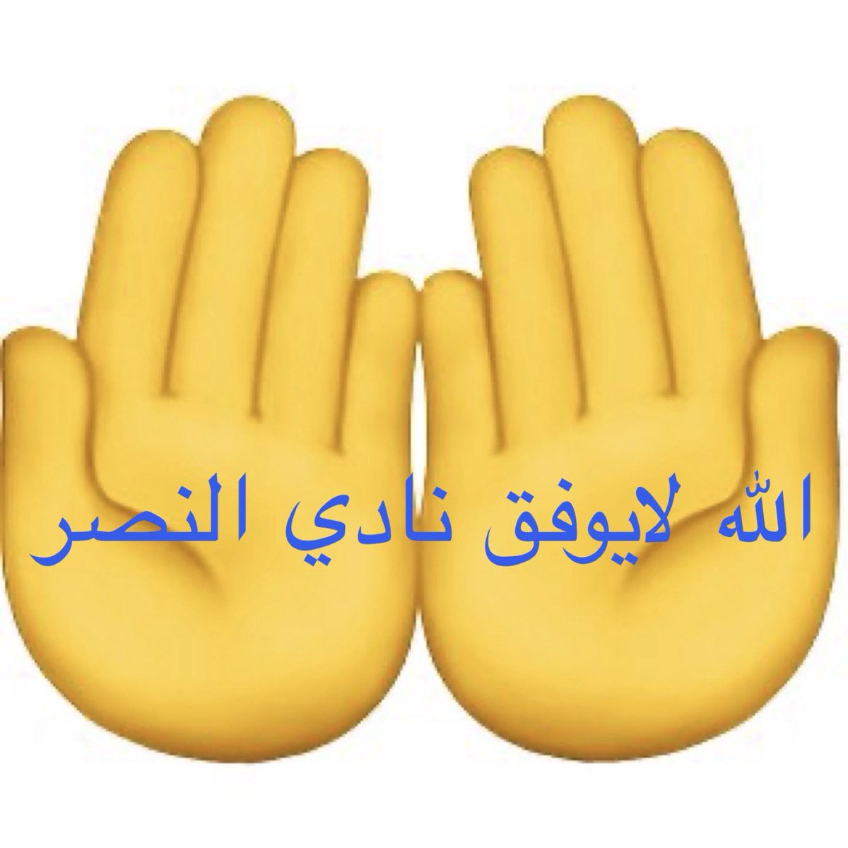 1jbhVvu2zl4WpBk's tweet photo. اخوي الكريم … ماتاخذ منك دقيقه  :
الله لايوفق النصر ( آمين )
الله لايوفق النصر  ( آمين )
الله لايوفق النصر  ( آمين )
الله لايوفق النصر  ( آمين )
الله لايوفق النصر  ( آمين )
الله لايوفق النصر  ( آمين )
الله لايوفق النصر  ( آمين )
الله لايوفق النصر  ( آمين )
ولا يحقق  اي بطوله  👇 https://t.co/DWy0E76Qkh