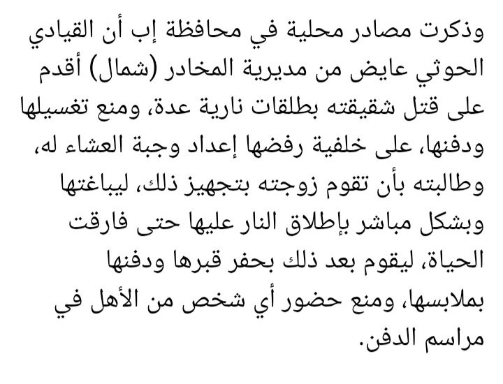 19reil's tweet photo. القاتل يحيى عايش قتل شقيقته بالرصاص لأنها كانت نائمة ولم تعد له العشاء ودفنها بملابسها امام العلن حارمًا اهلها من وداعها ورغم البشاعة لم يتخذ القضاء اي اجراء بحقه حتى قام أحد الشباب بقتله ثأرًا لوالده الذي كان ضمن ضحايا قتله المتعددة #انتفاضة_المرأة_العربية #قتل #نساء_اليمن_أحرار https://t.co/pNBW4YQBbI
