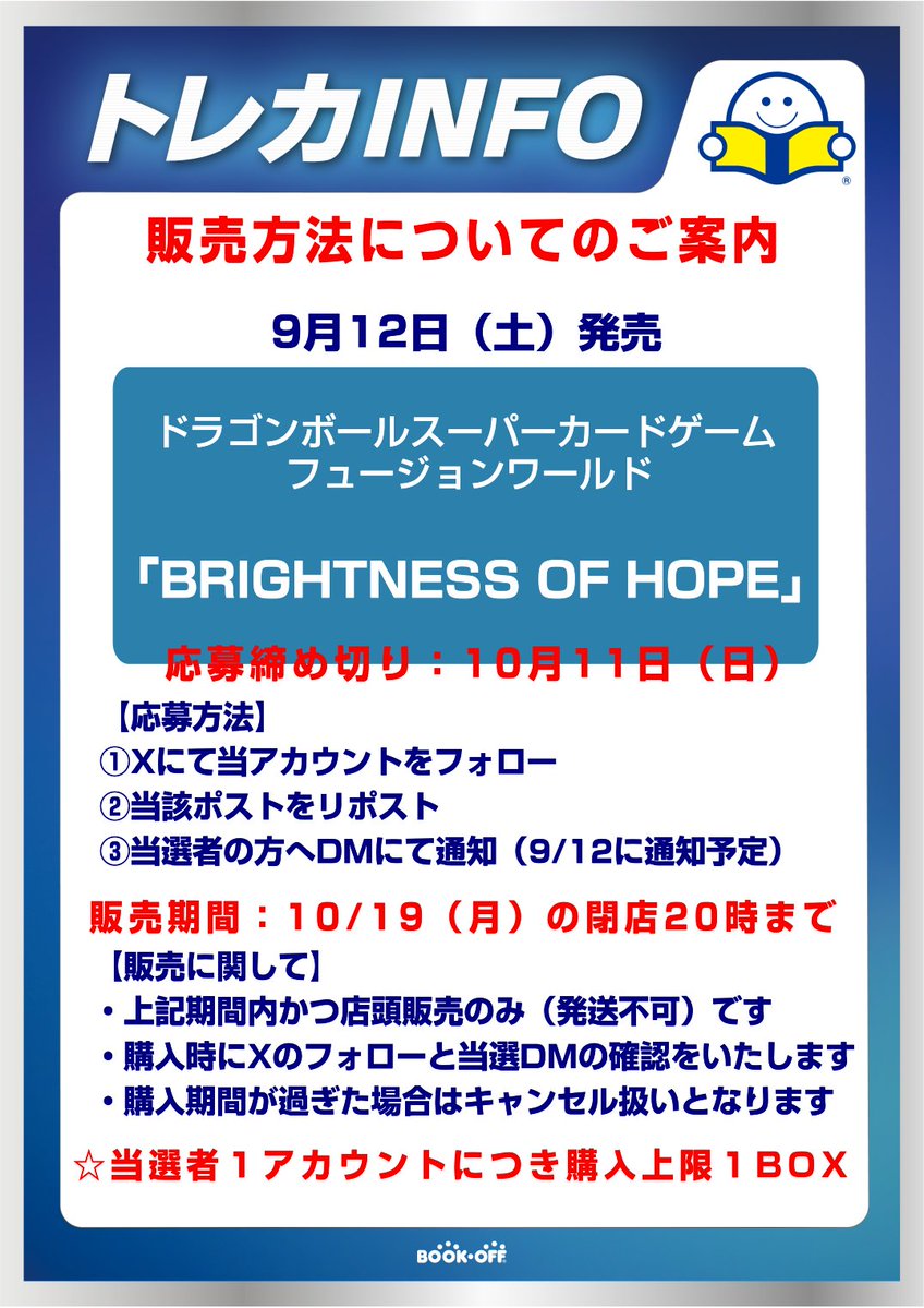 BO_50548's tweet photo. こちらに関しても大変長らくお待たせいたしました。

フュージョンワールドの抽選を実施いたします！

応募締め切りが短くなっておりますのでお気をつけくださいませ、皆さまのご応募お待ちしております！！ https://t.co/ELQFGoJiBj