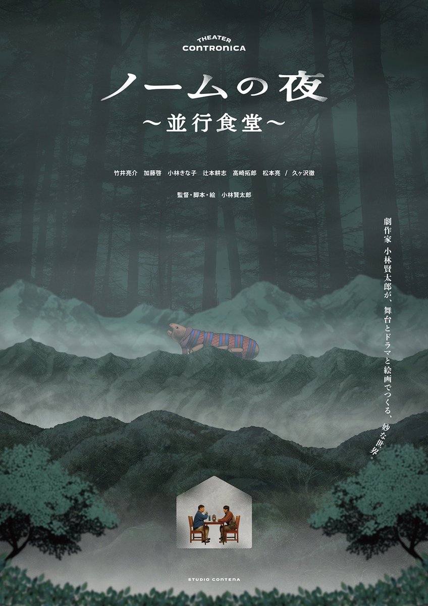 tollywooder's tweet photo. 小林賢太郎最新作『イミノウム』上映記念！
特別リバイバル上映！
『回廊とデコイ』
2026/10/9(金)～15(木)
『ノームの夜 ～並行食堂～』
2026/10/16(金)～22(木)
※平日火曜定休
☆イミノウム割もあり！
#回廊とデコイ
#ノームの夜
https://t.co/mWxrJlkhit https://t.co/Q1r0LbYFjD