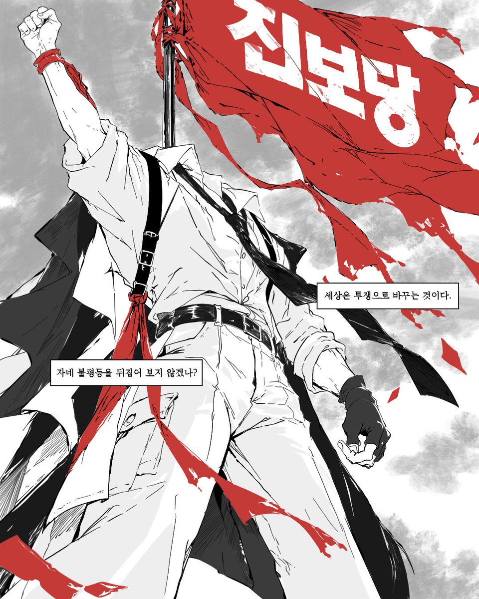 thejinboparty_'s tweet photo. 그대들.. 불평등을 뒤집어보지 않겠는가? 
투쟁의 선봉에 설 레볼루시옹 드 프로그레시빌리우스 4세 

#인외 https://t.co/TqXRAArGKT