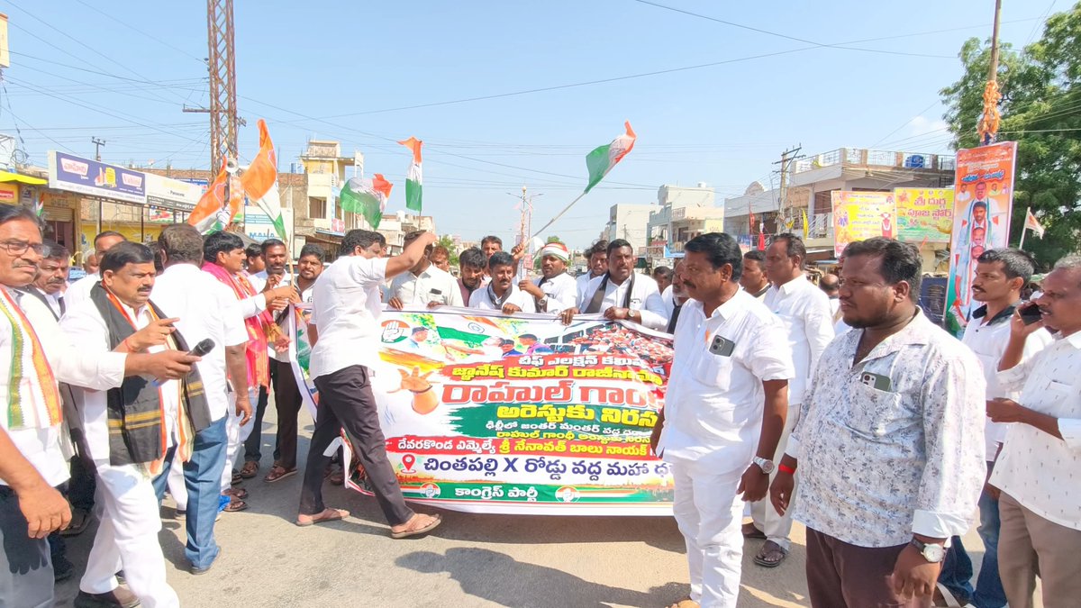 balunaik_MLA's tweet photo. *ఓటు చోరీ ఆరోపణలపై కాంగ్రెస్ పోరుబాట*

*రాహుల్ గాంధీ అక్రమ అరెస్టుకు నిరసనగా చింతపల్లిలో భారీ ధర్నా*

*ప్రజల ఓటు హక్కును కాపాడుకోవడం కోసం ఎంతటి పోరాటానికైనా సిద్ధం*

*SIR ప్రక్రియపై అనుమానాలకు ఎన్నికల సంఘమే సమాధానం చెప్పాలి*

*CEC జ్ఞానేష్ కుమార్ రాజీనామా చేయాలి: ఎమ్మెల్యే బాలు నాయక్*

*చింతపల్లి:* ప్రజాస్వామ్యానికి మూలస్తంభమైన ఓటు హక్కును కాపాడుకోవడం కోసం కాంగ్రెస్ పార్టీ ఎంతటి పోరాటానికైనా సిద్ధంగా ఉంటుందని దేవరకొండ ఎమ్మెల్యే *నేనావత్ బాలు నాయక్* అన్నారు. ఓటర్ల జాబితా సవరణ పేరుతో జరుగుతున్న *SIR ప్రక్రియపై కాంగ్రెస్ లేవనెత్తుతున్న అనుమానాలకు ఎన్నికల సంఘం స్పష్టమైన సమాధానం ఇవ్వాలని* డిమాండ్ చేశారు.

ఢిల్లీలో జంతర్ మంతర్ వైపు నిరసనకు వెళ్తున్న కాంగ్రెస్ అగ్రనేత, లోక్‌సభ ప్రతిపక్ష నేత *రాహుల్ గాంధీతో పాటు ఇతర ప్రతిపక్ష నేతలను పోలీసులు అదుపులోకి తీసుకున్న ఘటనకు నిరసనగా* గురువారం చింతపల్లి మండల కేంద్రంలోని ఎక్స్‌రోడ్డులో ఎమ్మెల్యే బాలు నాయక్ ఆధ్వర్యంలో మండల కాంగ్రెస్ పార్టీ నాయకులు, కార్యకర్తలు భారీ ధర్నా నిర్వహించారు.

ఈ సందర్భంగా ఎమ్మెల్యే బాలు నాయక్ మాట్లాడుతూ.. *ప్రజల ఓటు హక్కుపై ప్రశ్నలు తలెత్తుతున్న సమయంలో వాటికి సమాధానాలు చెప్పాల్సిన బాధ్యత ఎన్నికల సంఘంపై ఉందన్నారు.* SIR ప్రక్రియలో అర్హులైన ఓటర్ల పేర్లు తొలగించబడుతున్నాయనే కాంగ్రెస్ ఆరోపణలపై పారదర్శకంగా వివరణ ఇవ్వాలని డిమాండ్ చేశారు. ఎన్నికల సంఘం నిష్పక్షపాతంగా వ్యవహరించాల్సిన అవసరం ఉందన్నారు.

*ఓటు ప్రజల హక్కు.. ఎవరి దయ కాదు*

దేశంలో ప్రతి అర్హుడైన పౌరుడికి ఓటు హక్కు రాజ్యాంగం కల్పించిన హక్కు అని ఎమ్మెల్యే అన్నారు. *ఒక్క అర్హుడైన ఓటరు పేరు కూడా జాబితా నుంచి అన్యాయంగా తొలగించడానికి వీల్లేదని* పేర్కొన్నారు.

ఓటర్ల జాబితాలో మార్పులు, చేర్పులు, తొలగింపులపై ప్రజలకు పూర్తి సమాచారం అందించాలని, అభ్యంతరాలకు అవకాశం కల్పించి పారదర్శకంగా ప్రక్రియను నిర్వహించాలని కోరారు.

*“ప్రజల ఓటు హక్కుతో చెలగాటం ఆడితే కాంగ్రెస్ పార్టీ చూస్తూ ఊరుకోదు. ఓటు అనేది ప్రజాస్వామ్యంలో సామాన్యుడి చేతిలో ఉన్న అత్యంత శక్తివంతమైన ఆయుధం. ఆ హక్కును కాపాడేందుకు కాంగ్రెస్ పార్టీ ప్రజల పక్షాన నిలబడుతుంది”* అని బాలు నాయక్ అన్నారు.

*SIRపై స్పష్టత ఇవ్వాలి*

SIR ప్రక్రియపై కాంగ్రెస్ పార్టీ వ్యక్తం చేస్తున్న అభ్యంతరాలు, ఓటర్ల జాబితాపై వస్తున్న ప్రశ్నలకు ఎన్నికల సంఘం సమాధానం చెప్పాలని ఎమ్మెల్యే డిమాండ్ చేశారు. ఎన్నికల సంఘం రాజ్యాంగబద్ధమైన సంస్థగా ప్రజల్లో నమ్మకాన్ని నిలబెట్టుకునేలా ప్రతి చర్య పారదర్శకంగా ఉండాలని అన్నారు.

ఓటర్ల జాబితా సవరణలో అర్హులైన ఓటర్లకు ఎలాంటి ఇబ్బందులు కలగకుండా చర్యలు తీసుకోవాలని, తమ పేర్లు జాబితాలో ఉన్నాయా లేదా అనే విషయాన్ని ప్రతి పౌరుడు పరిశీలించుకునే అవకాశం కల్పించాలని కోరారు.

*రాహుల్ గాంధీని అరెస్టు చేస్తే ఉద్యమం ఆగదు*

ప్రజాస్వామ్య హక్కుల కోసం ప్రశ్నిస్తున్న రాహుల్ గాంధీని ఢిల్లీలో పోలీసులు అదుపులోకి తీసుకోవడం ప్రజాస్వామ్య విలువలపై ప్రశ్నలు లేవనెత్తుతోందని ఎమ్మెల్యే అన్నారు. అయితే *అరెస్టులు, నిర్బంధాలతో కాంగ్రెస్ పార్టీ ఉద్యమాన్ని ఆపలేరని* స్పష్టం చేశారు.

రాహుల్ గాంధీ ప్రజల తరఫున ప్రశ్నిస్తున్నారని, ఆయన లేవనెత్తుతున్న అంశాలపై సమాధానం చెప్పాల్సింది పోయి నిరసనకారులను అడ్డుకోవడం సరైన విధానం కాదని ఎమ్మెల్యే పేర్కొన్నారు. ఢిల్లీలో రాహుల్ గాంధీ తదితర నేతలను పోలీసులు అదుపులోకి తీసుకున్నట్లు పలు జాతీయ వార్తా సంస్థలు నివేదించాయి.

*CEC జ్ఞానేష్ కుమార్ రాజీనామా చేయాలి*

*ప్రధాన ఎన్నికల కమిషనర్ జ్ఞానేష్ కుమార్‌పై వస్తున్న ఆరోపణలు, SIR ప్రక్రియపై నెలకొన్న అనుమానాల నేపథ్యంలో ఆయన నైతిక బాధ్యత వహించి రాజీనామా చేయాలని* ఎమ్మెల్యే బాలు నాయక్ డిమాండ్ చేశారు.

ఎన్నికల వ్యవస్థపై ప్రజలకు విశ్వాసం ఉండాలంటే ఎన్నికల సంఘం పూర్తిగా పారదర్శకంగా, నిష్పక్షపాతంగా వ్యవహరించాల్సిన అవసరం ఉందన్నారు. *ప్రజాస్వామ్యాన్ని, రాజ్యాంగాన్ని, ఓటు హక్కును కాపాడే విషయంలో కాంగ్రెస్ పార్టీ వెనక్కి తగ్గేది లేదని* స్పష్టం చేశారు.

*బీజేపీ ప్రభుత్వం సమాధానం చెప్పాలి*

ప్రజల ఓటు హక్కుపై ప్రతిపక్షాలు లేవనెత్తుతున్న ప్రశ్నలకు కేంద్రంలోని బీజేపీ ప్రభుత్వం, ఎన్నికల సంఘం సమాధానం చెప్పాలని ఎమ్మెల్యే డిమాండ్ చేశారు. రాజకీయ ప్రయోజనాల కోసం ఓటర్ల జాబితా ప్రక్రియను ప్రభావితం చేస్తున్నారనే అనుమానాలు ప్రజల్లో తలెత్తకుండా పూర్తి పారదర్శకత పాటించాలని కోరారు.

*“ఓటు చోరీపై ప్రశ్నిస్తే అరెస్టులు చేస్తారా? ప్రజాస్వామ్యంలో ప్రశ్నించే హక్కు ప్రతి పౌరుడికి ఉంది. ప్రజల ఓటు హక్కును కాపాడే వరకు కాంగ్రెస్ పార్టీ పోరాటం కొనసాగుతుంది. ఓటు హక్కు విషయంలో రాజీ పడే ప్రసక్తే లేదు”* అని ఎమ్మెల్యే బాలు నాయక్ హెచ్చరించారు.

#rahulgandhi #pm