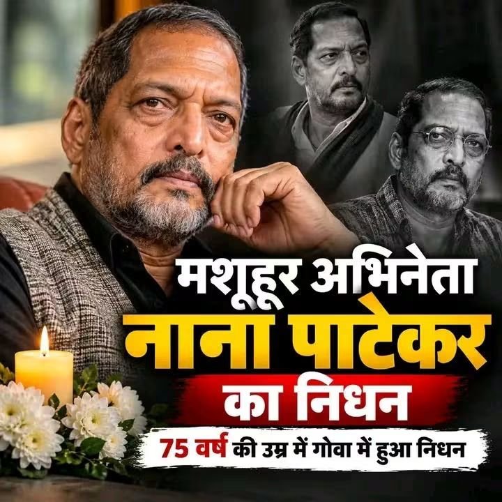 Muslimmetters's tweet photo. कुछ ही एक्टर है जिनकी एक्टिंग की मैं तारीफ करती थी उनमे से नानापटेकर भी एक थे , जो एक्टिंग नही करते थे बल्कि उस करेक्टर को जीते थे । Rip https://t.co/fU1THapux9