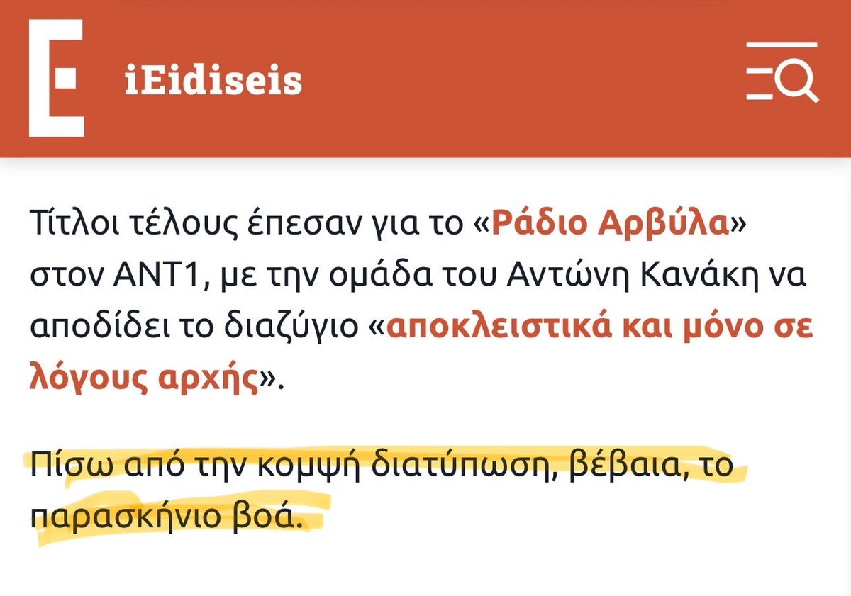 bpapapanagiotou's tweet photo. 🔴Κάποιος «εύστροφος» από το @iEidiseisGR που υπογράφει ως Α.Ο. (αφήνοντας αδιευκρίνιστο αν το «Ο» είναι όμικρον ή μηδέν), κλαίει για τους «Αρβύλες».
🔴Και μου «καταλογίζει», ότι με την ανάρτηση μου «πρόδωσα», τι έγινε στο παρασκήνιο, που ο ίδιος έγραψε ότι «βοά»‼️
🔴Πούλιτζερ‼️ https://t.co/fayyDOYFW7