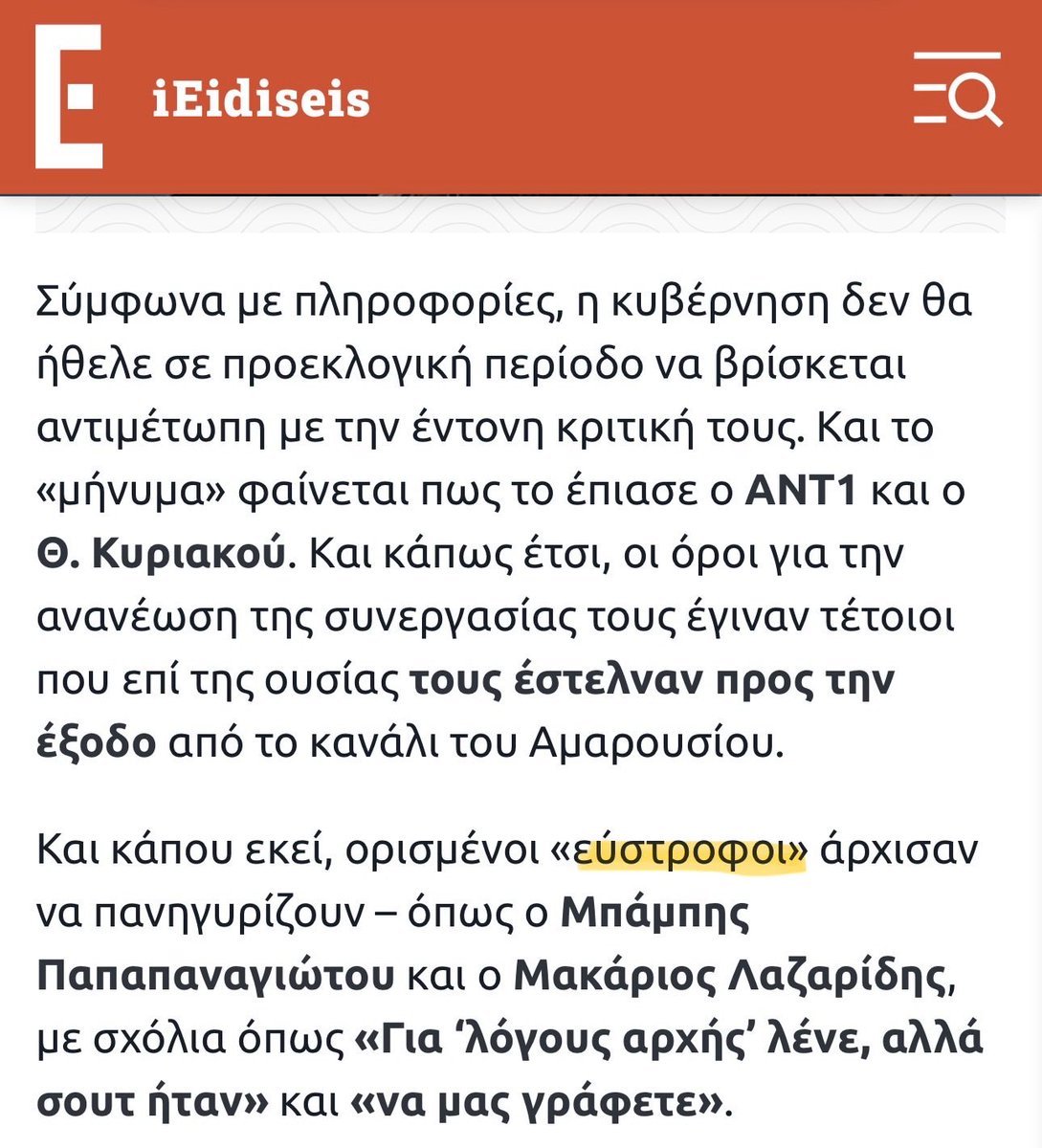 bpapapanagiotou's tweet photo. 🔴Κάποιος «εύστροφος» από το @iEidiseisGR που υπογράφει ως Α.Ο. (αφήνοντας αδιευκρίνιστο αν το «Ο» είναι όμικρον ή μηδέν), κλαίει για τους «Αρβύλες».
🔴Και μου «καταλογίζει», ότι με την ανάρτηση μου «πρόδωσα», τι έγινε στο παρασκήνιο, που ο ίδιος έγραψε ότι «βοά»‼️
🔴Πούλιτζερ‼️ https://t.co/fayyDOYFW7