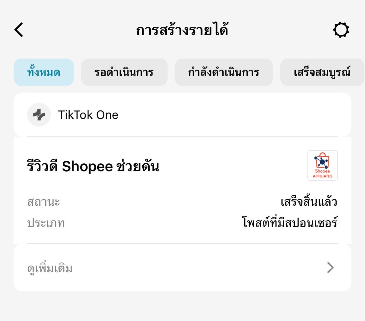MoopingCookie's tweet photo. มาแล้วคลิปแรกของชั้นนนนน 💕
#TikTokOne https://t.co/Jvou9IRenI