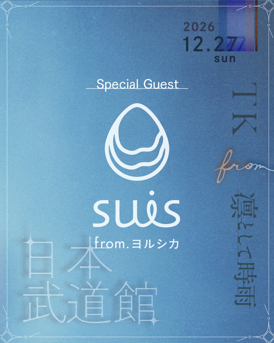 sigure_official's tweet photo. TK from 凛として時雨 
12/27日本武道館公演に
suis from ヨルシカのゲスト出演が決定！
━━━━━━━━━━━━━

12/27(日)に開催される日本武道館公演
「TK from 凛として時雨 TOUR 2026 生癖 -seiheki-15th Anniversary FINAL」に、
suis from ヨルシカ(@nbuna_staff)のゲスト出演が決定しました。

🎫明日、10/10 チケット一般発売スタート！
LT https://t.co/VeWKSazuO7
e+ https://t.co/4dyQ1Gw2oE
ぴあ https://t.co/Wf9ame6WHA
🌏International Tickets　https://t.co/NgfreGYkQd
　
◆TK from 凛として時雨 TOUR 2026 生癖 -seiheki-
15th Anniversary FINAL
2026/12/27(日) 日本武道館
Open 17:00 / Start 18:00
Special Guest: suis from ヨルシカ
