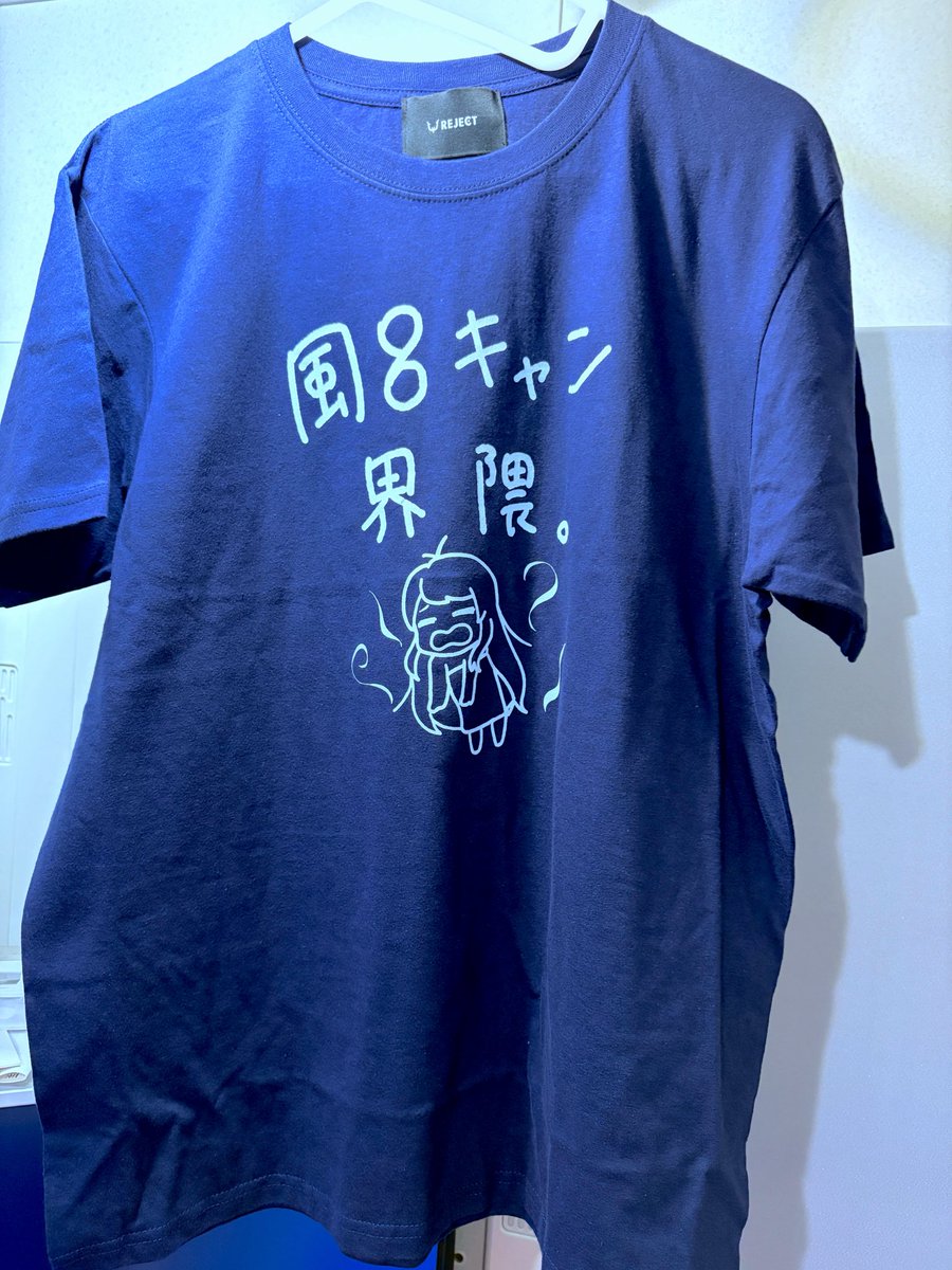 pechanko24's tweet photo. ぴんちゃんの誕生日Tシャツが届いた👕
界隈の隈の字が怪しいけど、そこも風情があります。

これ着て風呂入ってくる

俺"は"入る。

改めておめでとう🎈 https://t.co/tHKbJdd5Wa