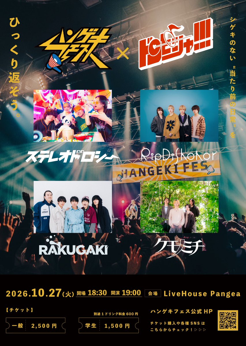 stereo_dorothy's tweet photo. 💥追加アーティスト解禁💥

2026.10.27(火)心斎橋Pangea
ハンゲキフェス × ドンピシャ!!!

w/
RAKUGAKI
RIP DISHONER
ステレオドロシー
ケモノミチ🆕

🎪open 18:30 / start 19:00
⏰タイテ後日公開
🎟一般¥2,500 / 学生¥1,500 (+1D)

🎫https://t.co/7WEb5QEhts https://t.co/S1xryjegRQ