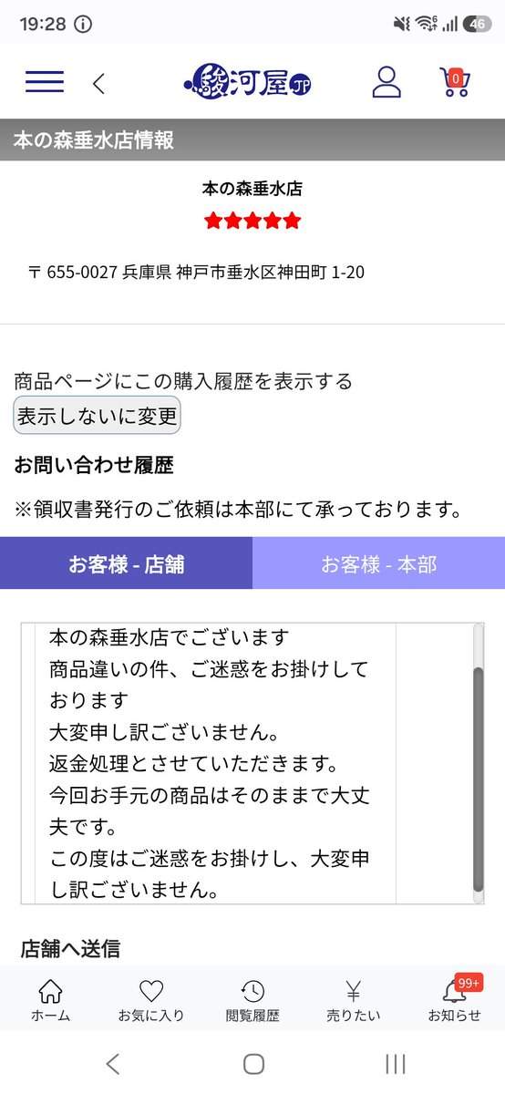 masterkey226's tweet photo. え、これって、商品返さないでいいけど、お金は返してくれるってこと？
気前がいいんだか���面倒な商品だったのか。 https://t.co/EE8Ccc0SOP