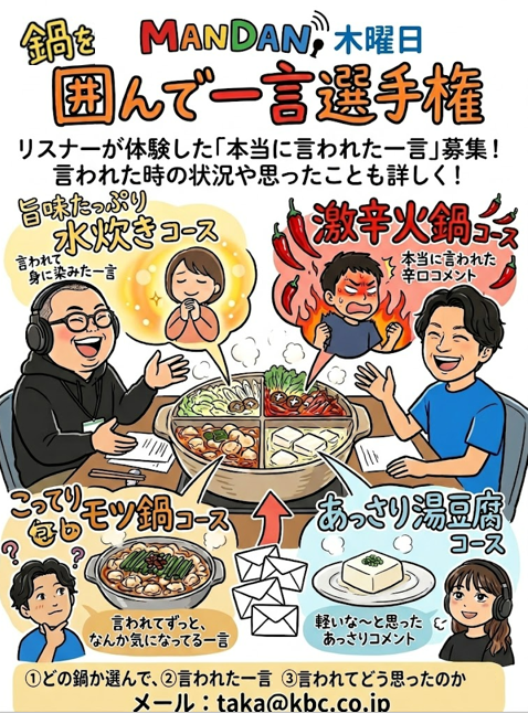mandan_kbc's tweet photo. KBCラジオMANDAN木曜日
10/8 #ハニー と #神田謙信 登場
メッセージテーマ「イモ」
【今夜のメニュ～】
1815これうまかろ？
1900モグマトペASMR
1915焼きそばヘア神田謙信の究極の焼きそばを作ろう
2000八時のおやつ
2030鍋を囲んで一言選手権
2100モグマトペASMR
2130鍋を囲んで一言選手権
#マンダン https://t.co/XjGBjLGy3N
