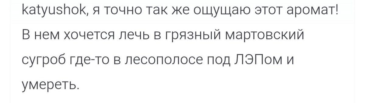 kosmoaila's tweet photo. Есть у меня развлечение: тестить какой-нибудь этакий парфюм, а потом хихикать, читая отзывы на франгарике.
Zagorsk.
Я, хорошенько помывшись, зашла в небольшую деревянную церковь, где воздух тëплый от свечей, и села там на новенький кожаный диван, чтобы отдохнуть душой.
Отзывы 💀 https://t.co/rKba4NOkjj