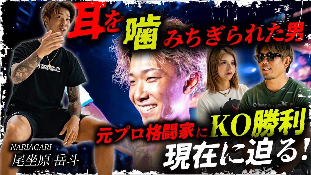 pinlkiai's tweet photo. 耳を噛みちぎられた不良少年！？元プロ格闘家にKOした男を呼び出した【NARIAGARI】

#皇治
#皇治TV 
#NARIAGARI
#尾坐原岳斗
#沖田臥竜 

https://t.co/2HulQG57yp https://t.co/0S2z8qg57C