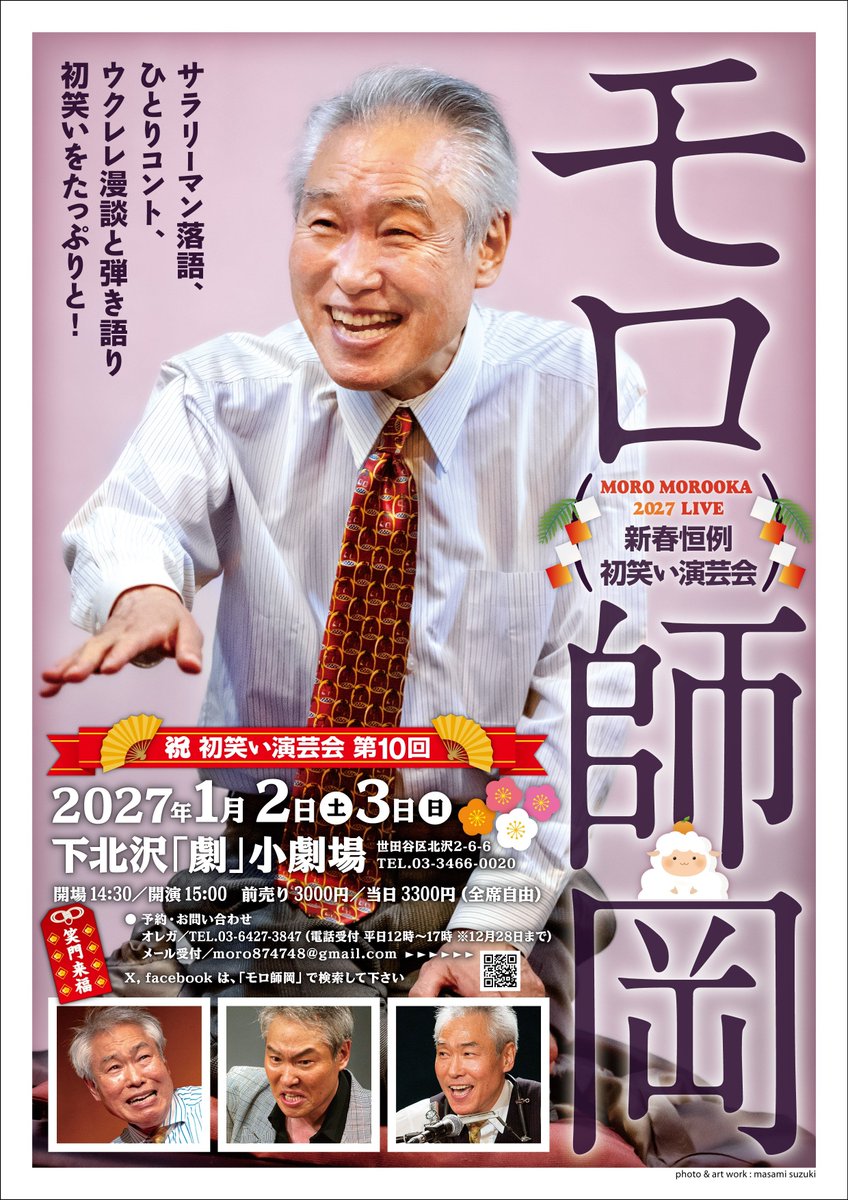 info_moromoro's tweet photo. アントニオ猪木名言。「やる前に負ける事考える馬鹿がいるか！オイラのライブに置き換えたら、「ライブやる前に客が来ないこと考えてライブやる馬鹿がいるか！」お正月ライブやります！ガッツ！
2027年1月2日3日下北沢劇小劇場15時開演前売り3000円当日3300円
予約メールmoro874748@gmail.com https://t.co/TczTxWmcYk