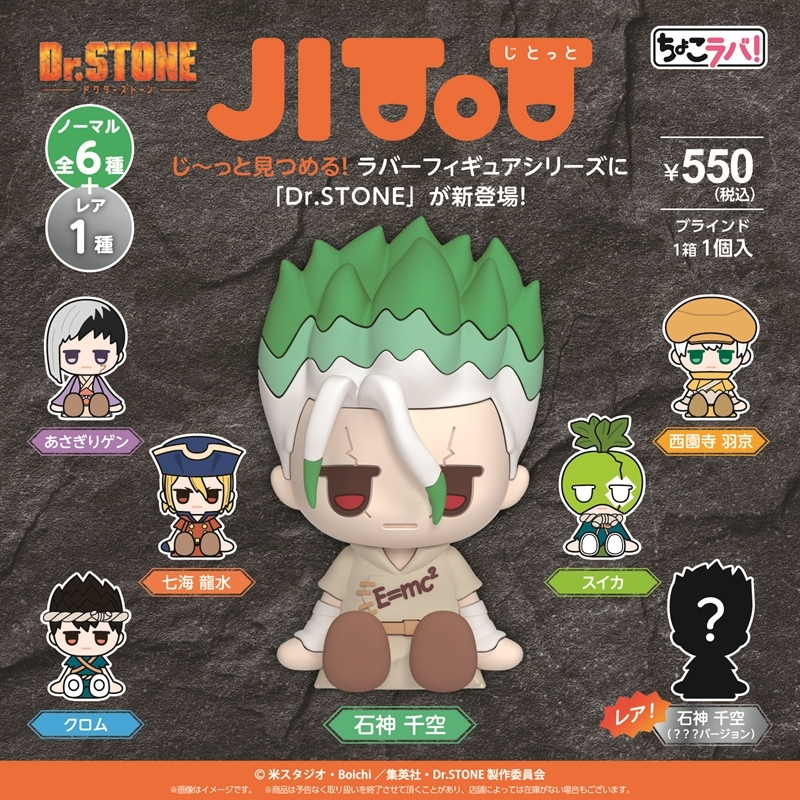 emc2_goods's tweet photo. 千空たちがじーっと見つめるかわいいフィギュアに✨

【ちょこラバ！ JITOT Dr.STONE】

アニメイトオンラインで予約開始！
https://t.co/0pp5hB9kAB https://t.co/SODgUmGxOu