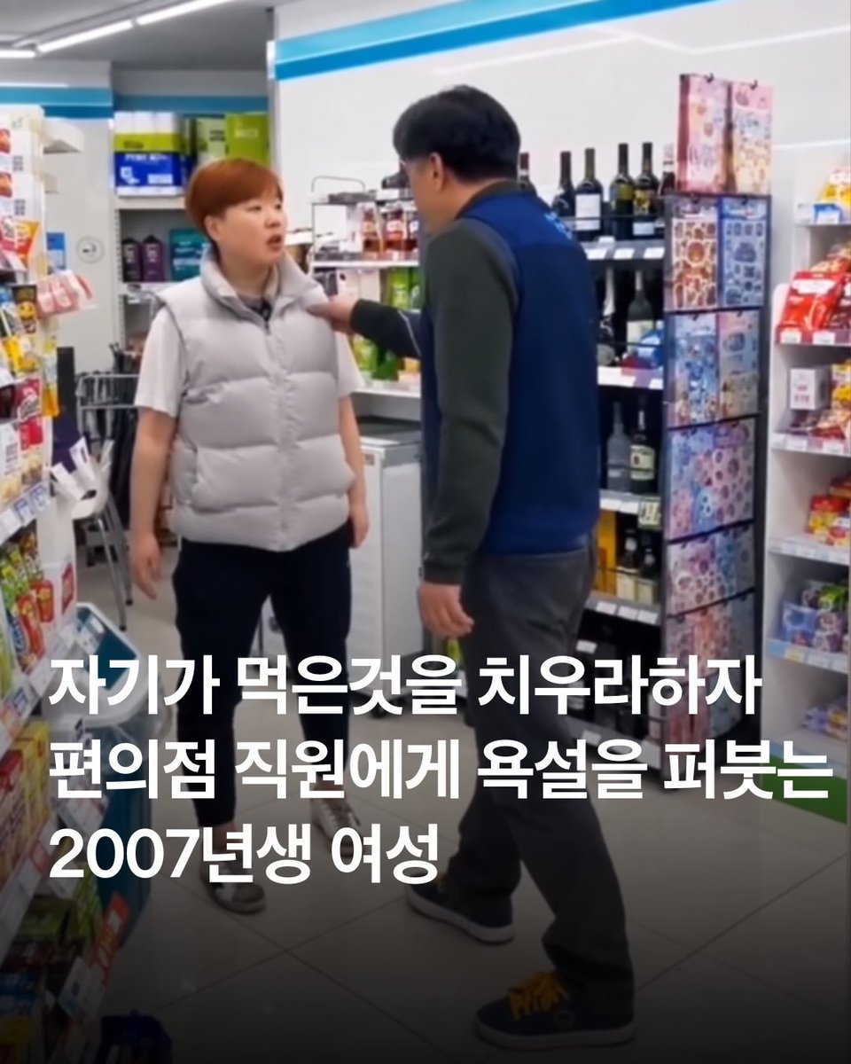 huchupick's tweet photo. “나 미성년자인데.”
“성인이면 나잇값 하세요.”

경남 진주의 한 편의점에서 직원에게 욕설을 하고 난동을 부린 것으로 전해진 2007년생 여성이 소년원에 송치됐어요.

보도에 따르면, 직원이 먹은 것을 치워달라고 요청하자 이런 말을 하며 반발했다고 해요.

그런데 보도된 비행은 편의점 난동뿐만이 아니었어요. 친구 폭행과 차량 털이 시도, 현금 절도, 다른 사람의 카드로 수백만 원을 결제한 행위도 전해졌어요.

이 여성은 소년법상 보호처분 가운데 가장 무거운 ‘10호 처분’을 받아 소년원에 송치된 것으로 알려졌어요. 다만 구체적인 처분 사유는 제공된 내용만으로 확인하기 어려워요.