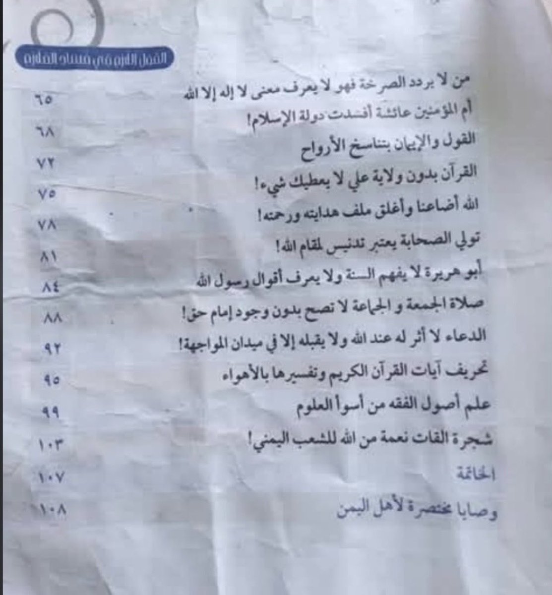 alshjry65537's tweet photo. @FayezShamm18239 فهرسهم https://t.co/Lsh76amQoM