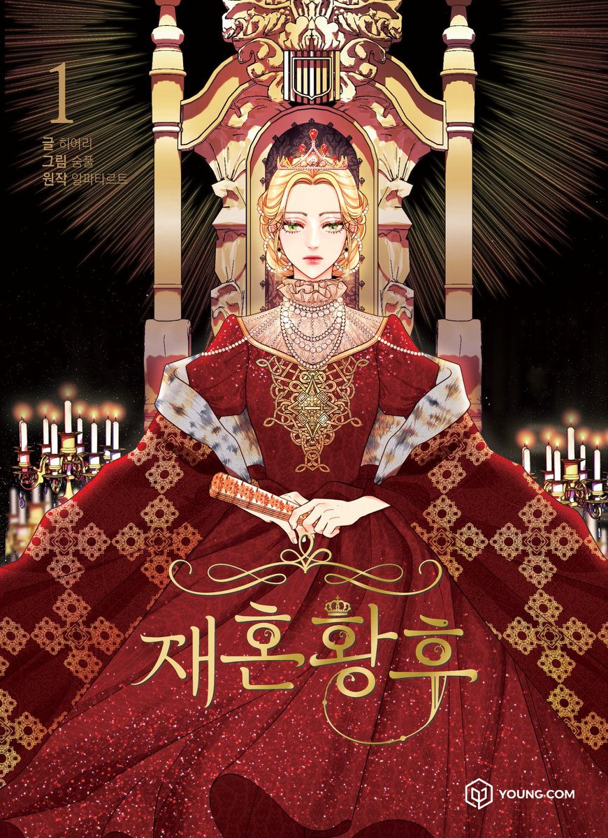 SugoiLITE's tweet photo. Alphatart's (Josei) Korean Web Novel / Manhwa "THE REMARRIED EMPRESS" will be receiving an ANIME ADAPTATION!

📖 Fantasy drama about an empress who's taken aback by her husband's cruel demand for divorce joins forces with a prince from the neighbor kingdom in an unlikely alliance https://t.co/R5IkhwNkDd