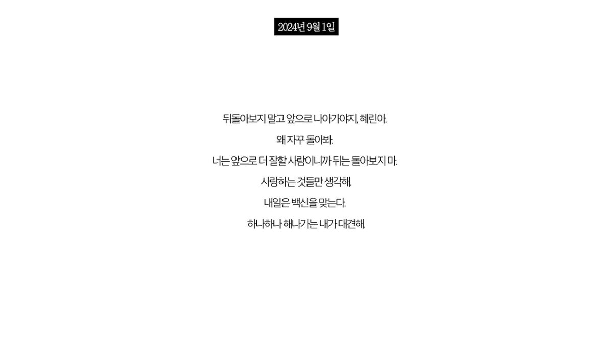 2venth's tweet photo. 유네린님 일기장 영상 보는데
너무너무 멋있는 사람이라 매일 알차고 활기차게 사시는 줄 알았는데
안보이는 곳에서 실은 많이 고뇌하고 힘들어하고 울고 그럼에도 일기장에 꾹꾹 스스로를 칭찬하고 내일을 다짐하고 있었다는게 

지금 나에게 개큰 위로가 되어줌….. https://t.co/BC0pNwnneR