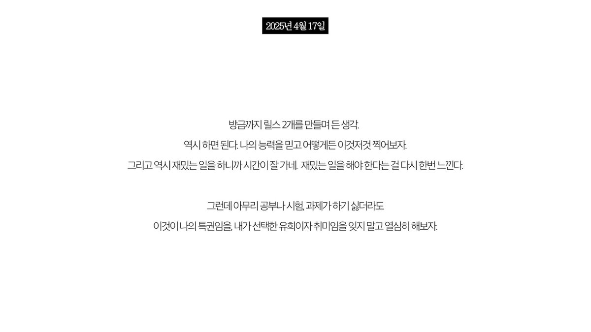 2venth's tweet photo. 유네린님 일기장 영상 보는데
너무너무 멋있는 사람이라 매일 알차고 활기차게 사시는 줄 알았는데
안보이는 곳에서 실은 많이 고뇌하고 힘들어하고 울고 그럼에도 일기장에 꾹꾹 스스로를 칭찬하고 내일을 다짐하고 있었다는게 

지금 나에게 개큰 위로가 되어줌….. https://t.co/BC0pNwnneR