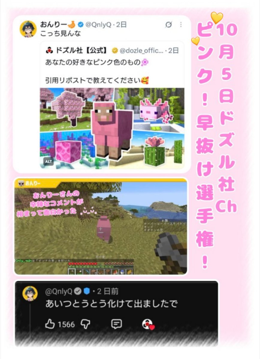 09mQQn09's tweet photo. 【🌸ピンク！早抜け選手権！🪸】
まさかの展開で、おんりーさんの驚きの声が聞けるとは(ｰ̀֊ｰ́˶ჱ̒

辛辣コメントもいいスパイスだった!!
🍌こっち見んな
🍌あいつとうとう化けて出ましたで
 #おんメモリー https://t.co/zAXrJyXjrc