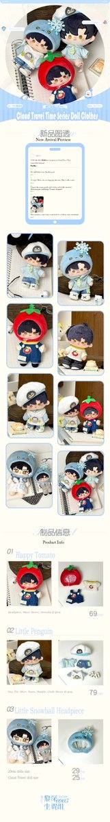 Lishen0905BSG's tweet photo. 📢 The Cloud Travel Time Series is here!

☃️ Happy Tomato, Little Penguin, and Little Snowball have moved into the wardrobe. Bring them home with you!

🧊 Friendly reminder: the Penguin and the Snowball may look like they belong in the freezer, but please keep all three out of the fridge.

🔗 On sale Oct 11 to Nov 1 at our Weidian store 贺深辰.

#黎深 #恋与深空 #lishen
#Zayne #LoveandDeepspace
#レイ先生 #レイ #恋と深空
#이서언 #러브앤딥스페이스
#戀與深空