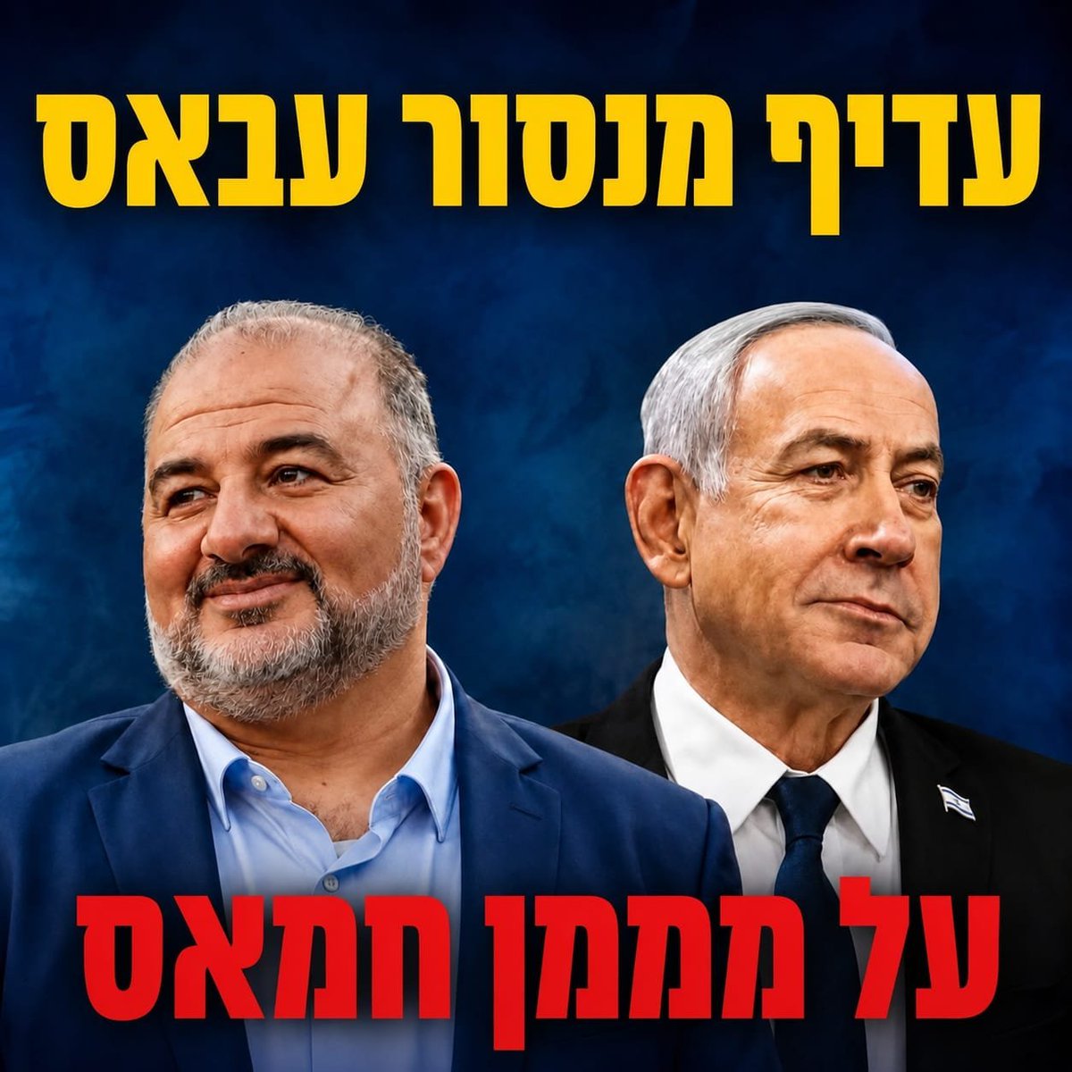 ShayLaadan's tweet photo. @netanyahu אבל אתה זה שגונב קולות ימין שפוי ומעביר אותם לימין משיחי הזוי.

ובכללי, כול דבר עדיף על תומך חמאס יהודי, כמוך. בטח ימין ציוני כמו מנסור וסגלוביץ. https://t.co/VxItmQBHdn