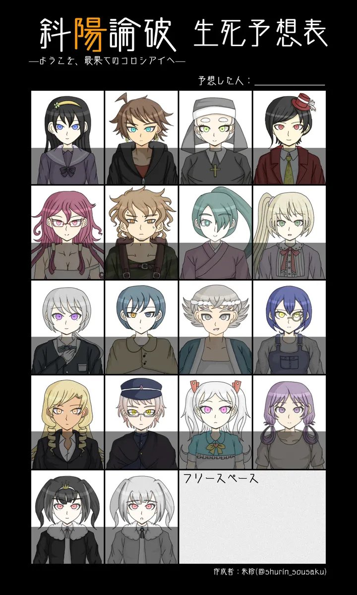 shurin_sousaku's tweet photo. 🌇「斜陽論破—ようこそ、最果てのコ口シア亻へ—」

本日1周年を迎えた創作論破、#斜陽論破 です！
テーマはサイコファタール。
現在2章①まで掲載中。
支部のページジャンプ機能を使った、選択肢で遊べるそーろんを目指してます！

——君に生きてほしいと願うのは、祈りか。それとも、呪いなのか—— https://t.co/p7Zyf1gX9K