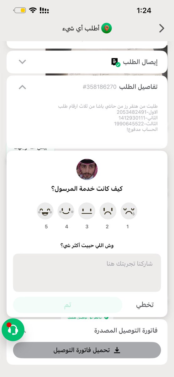 sam122334455's tweet photo. @AppMrsool #ايفونات_مرسول 
اول مرة أشارك باذن الله أفوز https://t.co/phMNAyvkdR