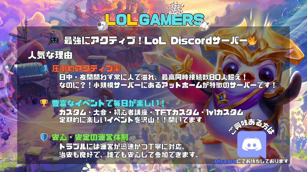 GamersLOL489705's tweet photo. 💬 アクティブなLoL仲間を探してるあなたへ。
 ・サーバー総数5000人越え！ 
・絶対に気の合う人がいる！！
・LOLG＆ドネ杯絶賛開催中（応募中）
・治安〇
【url】https://t.co/3AP94b6ZP7
 #lol募集 #lol初心者 #lolフレンド募集 #LOL鯖 #LOL大会 https://t.co/VDloTY76DC