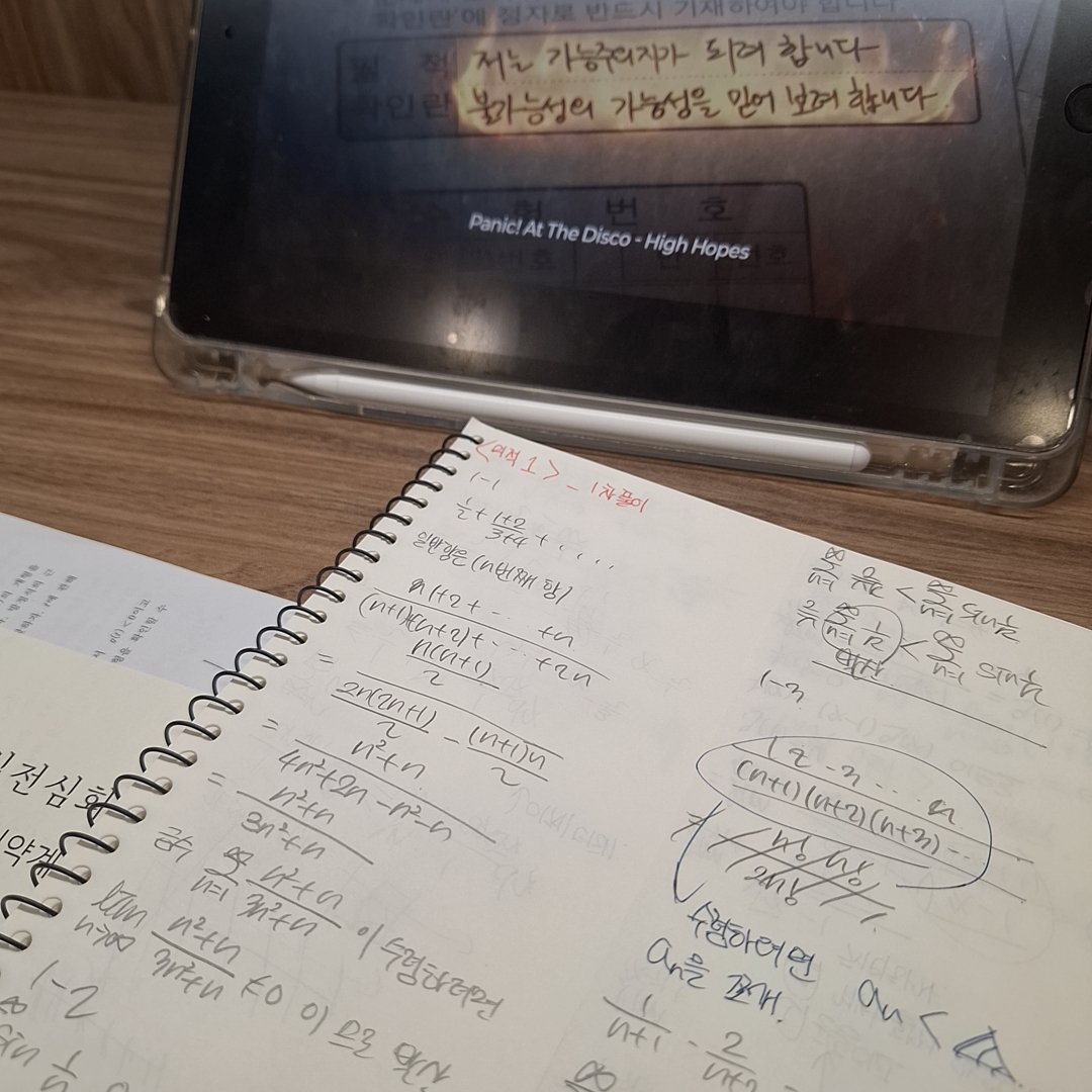 alsvv3d's tweet photo. #studytwt
수리논술 하다가 정신 나가버려,,,, (⊃•̀ω•́)⊃✎
2일 뒤에 논술이랍니다,,,, 벼락치기 해보께요,,,, https://t.co/CiI7KfgOTN