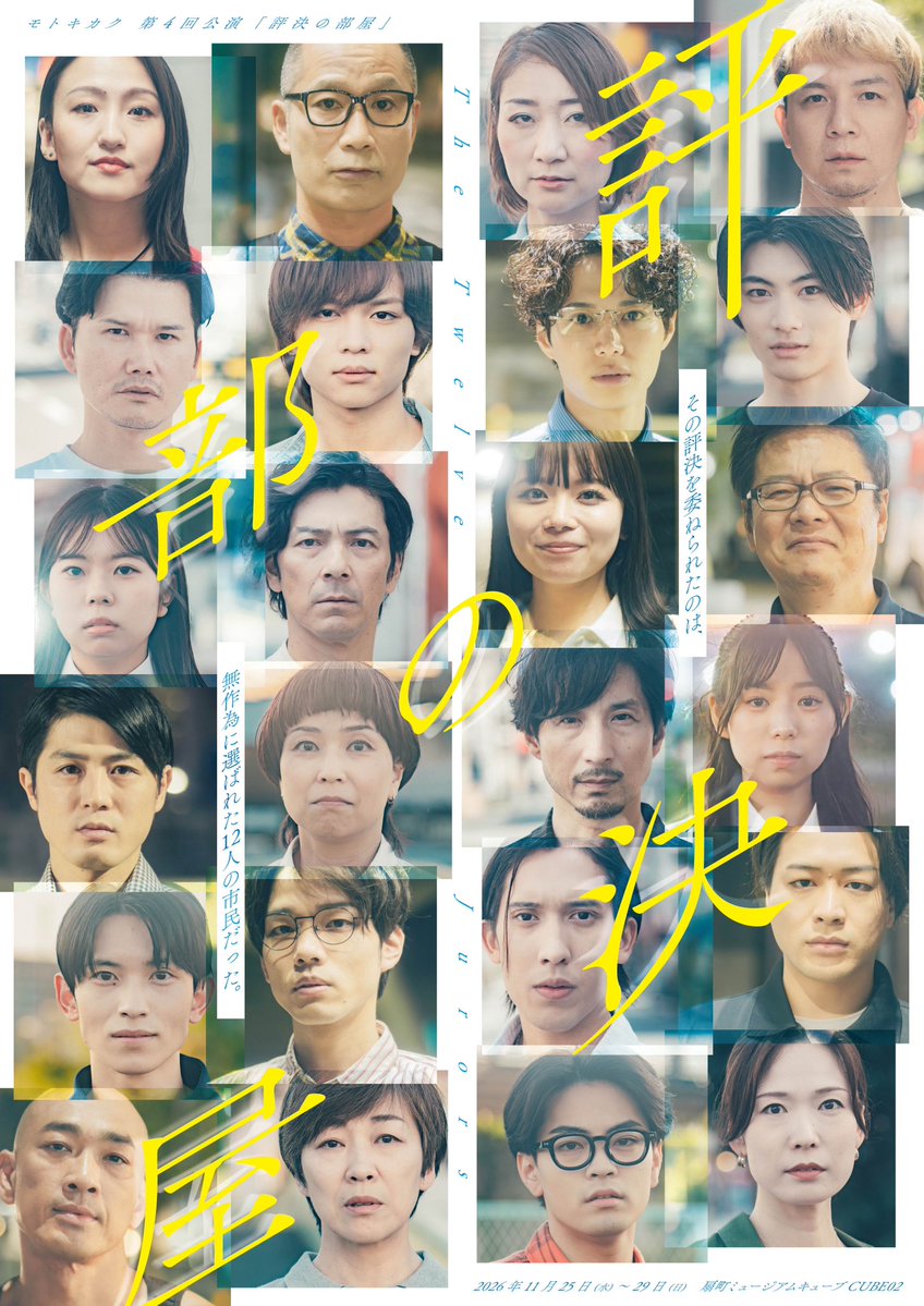 motokikaku2022's tweet photo. お待たせいたしました！

モトキカク 第４回公演
『評決の部屋』～The Twelve Jurors～
作・演出： 本木 香吏

ビジュアル＆情報公開させていただきます！
チケット発売は10/10(土)朝10:00‼️
https://t.co/2E0UShchgF
楽しみにお待ちくださいませ✨

公演詳細⬇️ https://t.co/0UQPBxpEDU