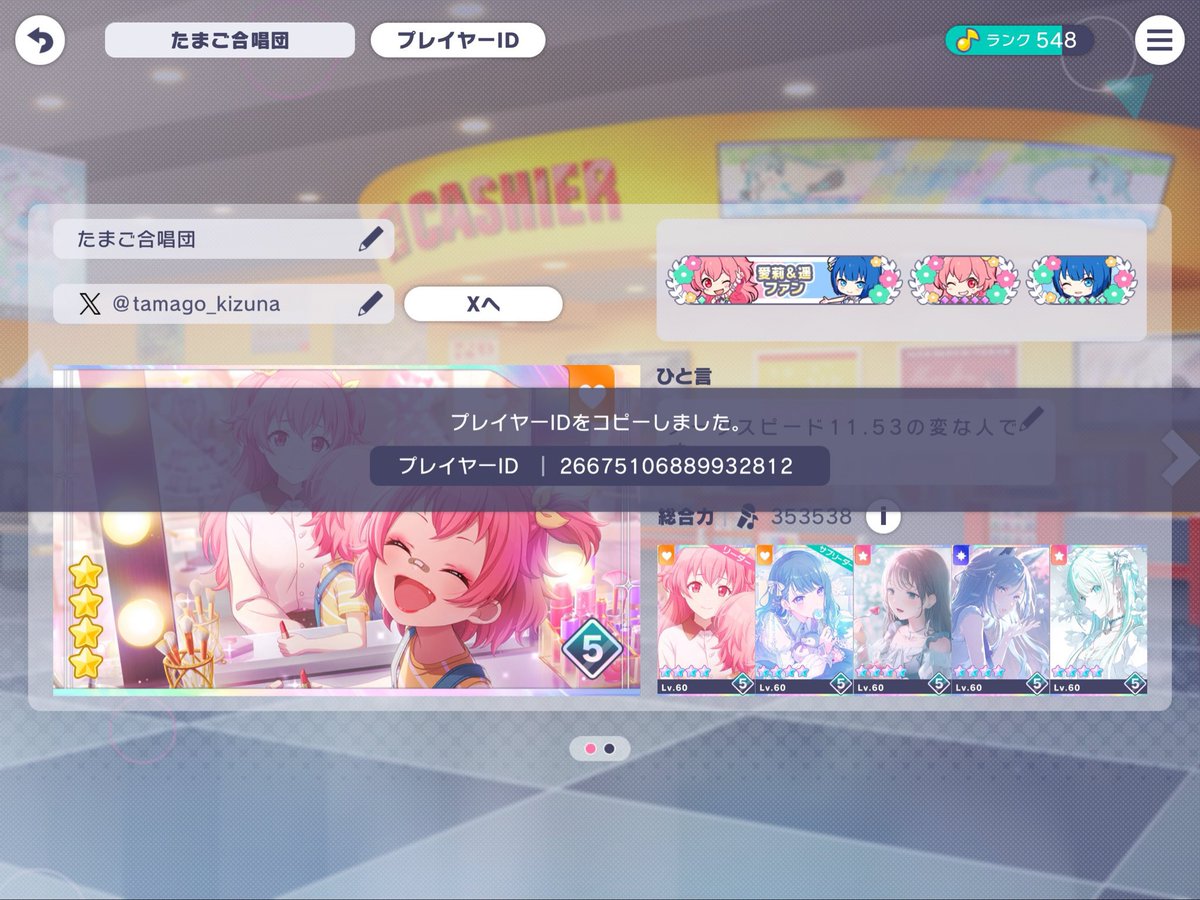 spkyu3150's tweet photo. フレンド300人増えたのでフレンド募集します！名前書いてくれるとわかりやすいのでお願いします！
 #プロセカフレンド募集
 #プロセカ好きと繋がりたい https://t.co/4oAyHh4IkE