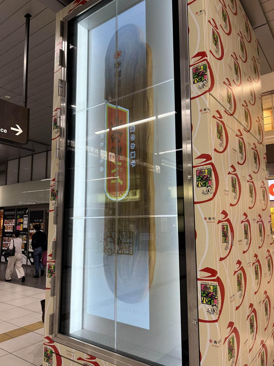 ihf_cr4's tweet photo. こんなデッカいうなぎパイ食べきれへんて〜！！ https://t.co/UxEcktQkQx