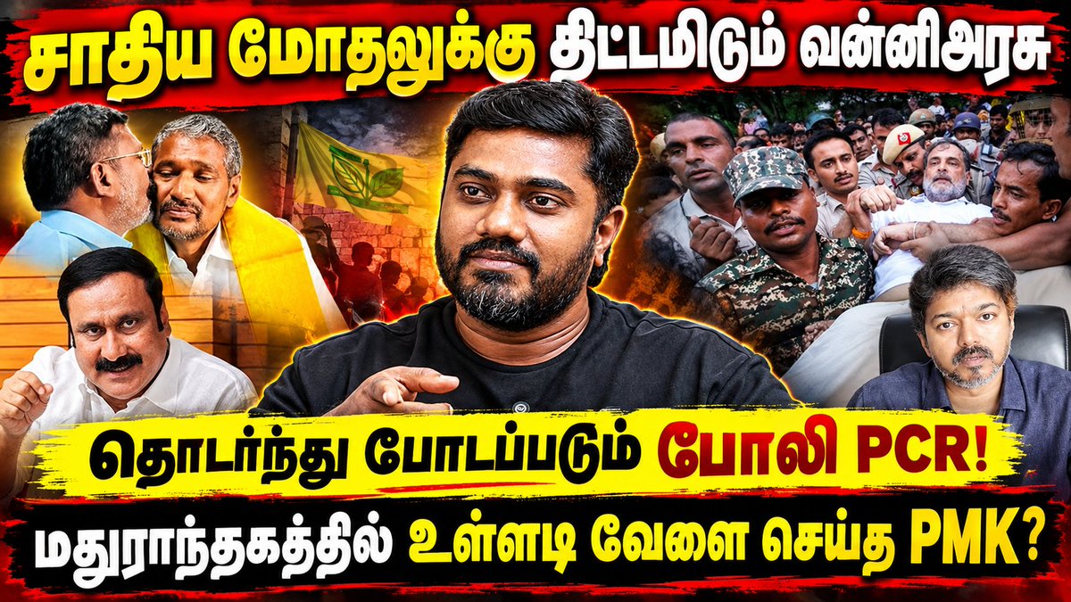 AkilanThambiraj's tweet photo. ▶️https://t.co/c6vRGtk9tF
#vck #vanniarasu #pmk #fakepcr
@Magesh_Nayagar https://t.co/xHw5p9KBzY