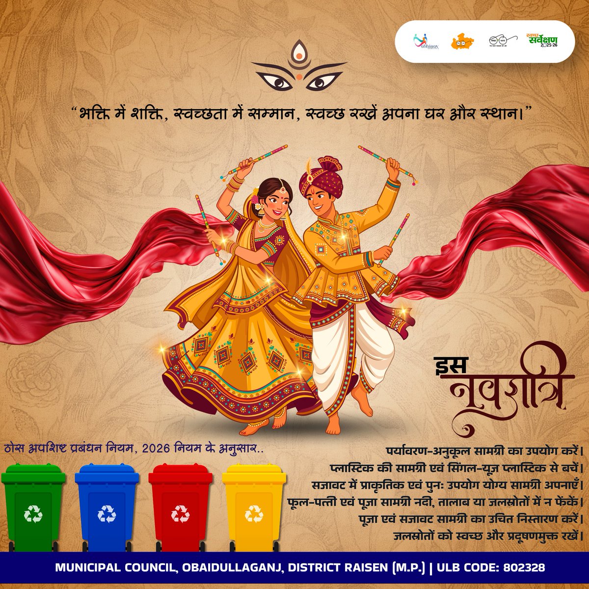 swachhobed11655's tweet photo. This NAVRATRI!
#Cleanobaidullaganj #SwachhBharat #CleanIndia #JanBhagidari #Swachhsurvekshan2026Obaidullaganj 
@urbansbm | @MoHUA_India | @SwachhBharatGov | @CMMadhyaPradesh | @mlkhattar https://t.co/16tCNj3SXI