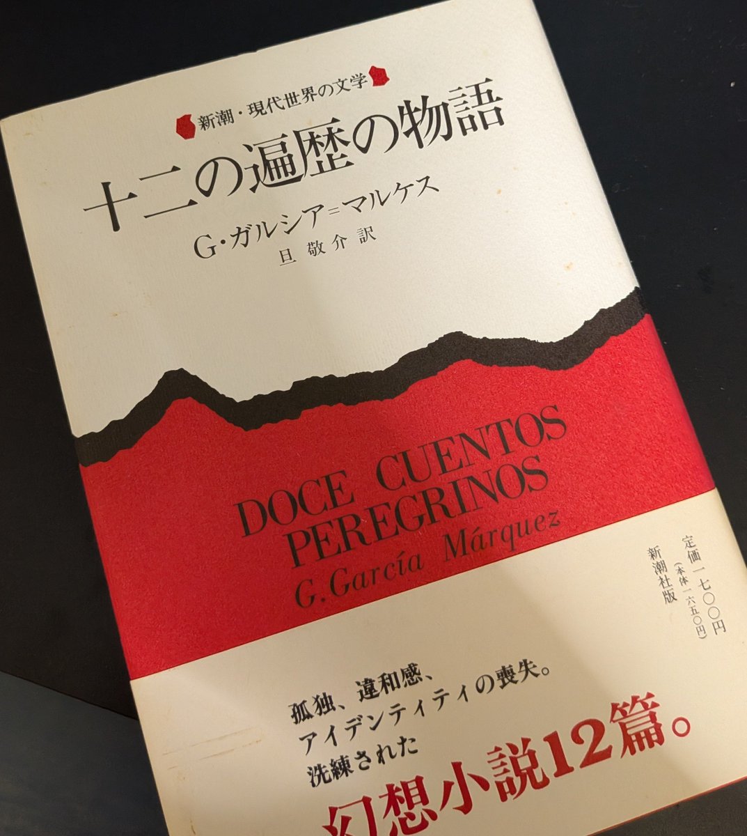 _prismcube_'s tweet photo. 「そういえば最近読み返していないなー読むかな」と思った本の著者名が思い出せず、あんなに好きだったのにいくら考えてもバルガス=リョサとヴィットリオ・デ・シーカとチェ・ゲバラが邪魔して浮上せず、悪戦苦闘の30分を経てやっと思い出したガブリエル・ガルシア=マルケス https://t.co/TNVLuFsByZ