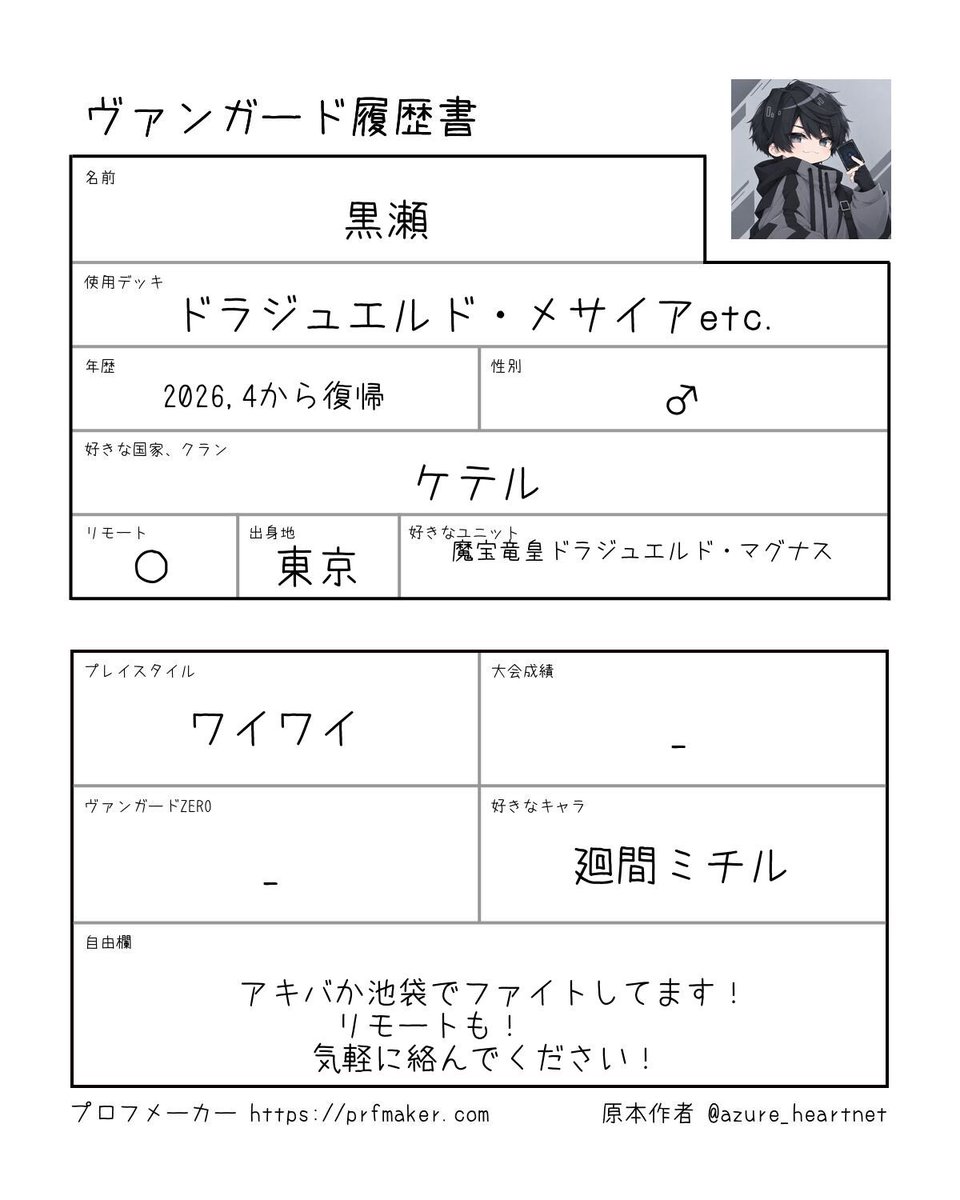 kurose_vanga's tweet photo. ヴァンガード履歴書更新しました✌️

ミチル推しのファイターです👾
色んな人と遊びたい🫰

#ヴァンガード履歴書 
#ヴァンガード好きさんと繋がりたい https://t.co/WmlIqLzRKH