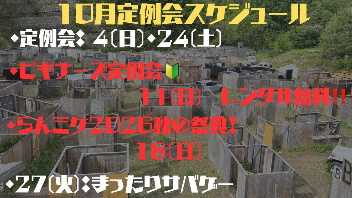 AFassaultfront's tweet photo. 今週末11(日)はビギナーズ定例会🔰
翌週18(日)はゲスト様を招いてのイベントサバゲーになりますよ！
どちらも今の所天気は問題なし！
皆様のご参加お待ちしております✨️

ご予約は⬇️より💁‍♀️💁💁‍♂️

https://t.co/m2MXdzhRBc https://t.co/3oEwz2O2GW