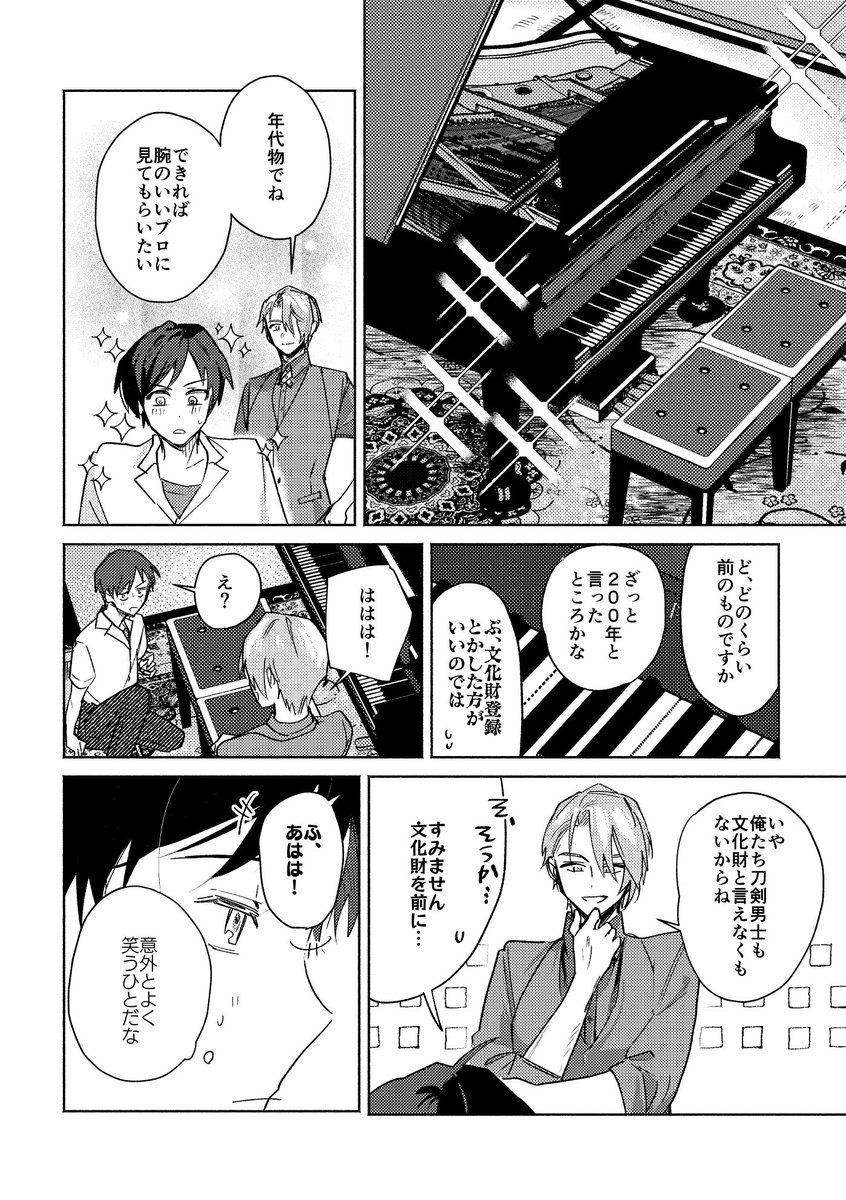 modiodal100mg's tweet photo. 10/11新刊サンプル用一部公開
刀剣男士と付喪神シリーズ④山姥切長義
『本丸の調律師』（1/2）

※創作モブ・付喪神 https://t.co/ozEHktXFh5
