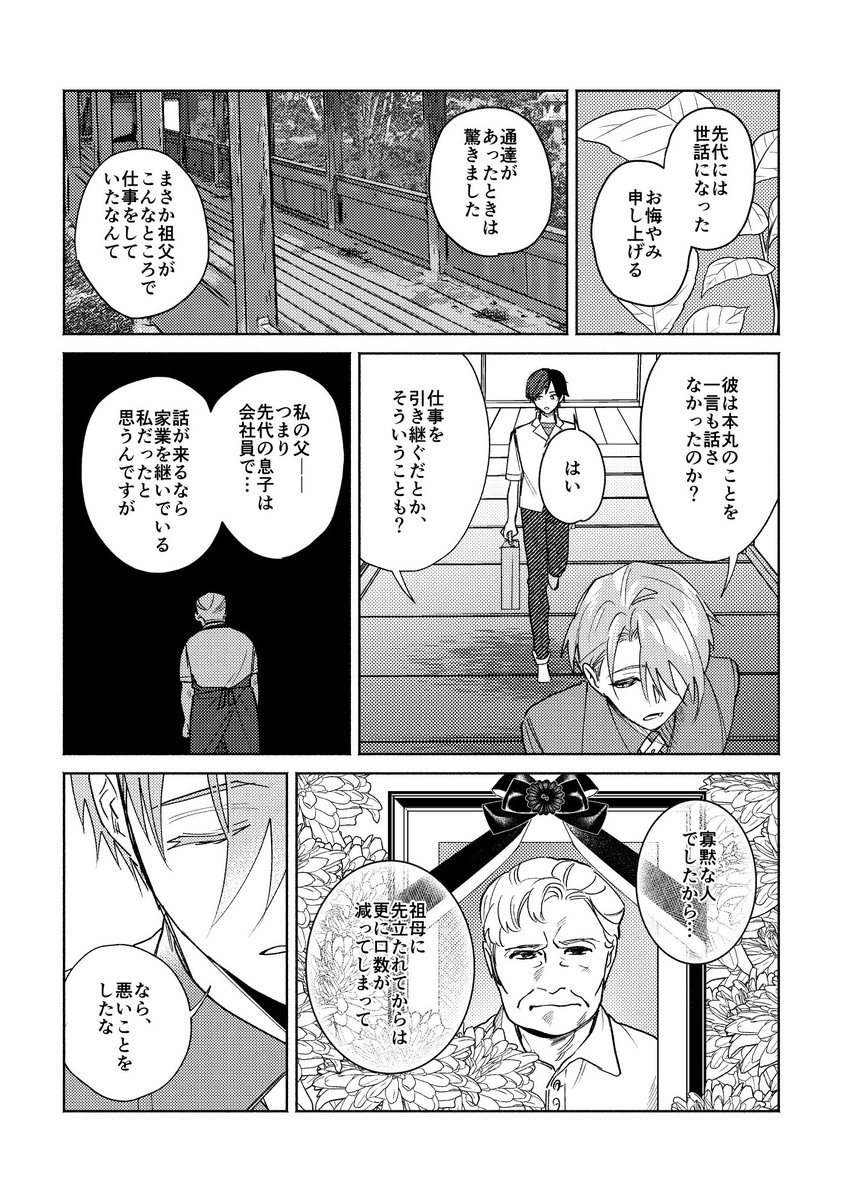 modiodal100mg's tweet photo. 10/11新刊サンプル用一部公開
刀剣男士と付喪神シリーズ④山姥切長義
『本丸の調律師』（1/2）

※創作モブ・付喪神 https://t.co/ozEHktXFh5