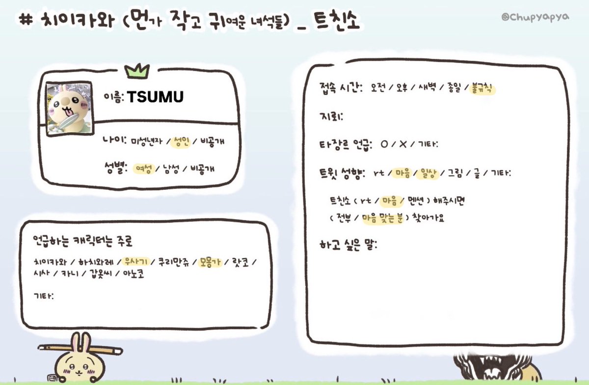 tsumusagi_'s tweet photo. #치이카와트친소 #치이카와_트친소
#먼작귀트친소 #먼작귀_트친소 

우사기를 사랑한지 일주일된 아기먼큰귀 입니댜 ! 
함께 얘기할 덕질메이트가 필요해요🥺

일상 + 덕질 이라 타장르 언급 살짝 있을거같아요
성인 여성만 찾아갈게요 🌀🤍 https://t.co/vTPc22ACdU
