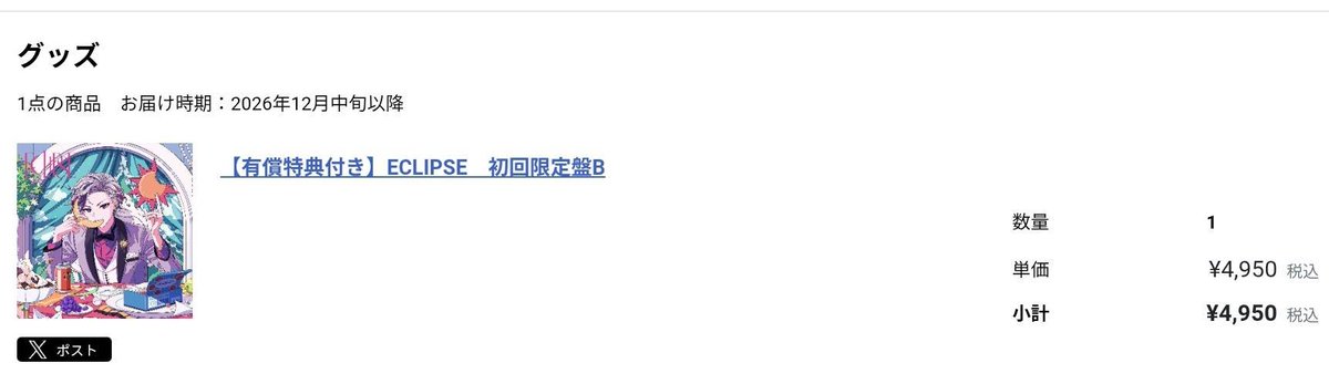 ROA_1135's tweet photo. 買った‼️‼️‼️‼️‼️‼️

届くの楽しみっ🌙🍴😋
 #不破湊 https://t.co/aOKRF3HptP
