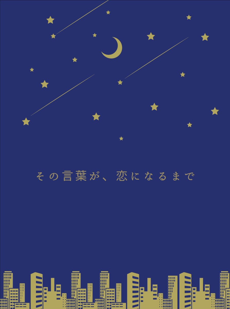aries_cherry_u's tweet photo. お品書き等はイベント近くにまたあげますが、銃独新刊のサンプルを
「その言葉が、恋になるまで」／全年齢／32P
※サンプルは繋がっていません https://t.co/qj9WmzvBcA