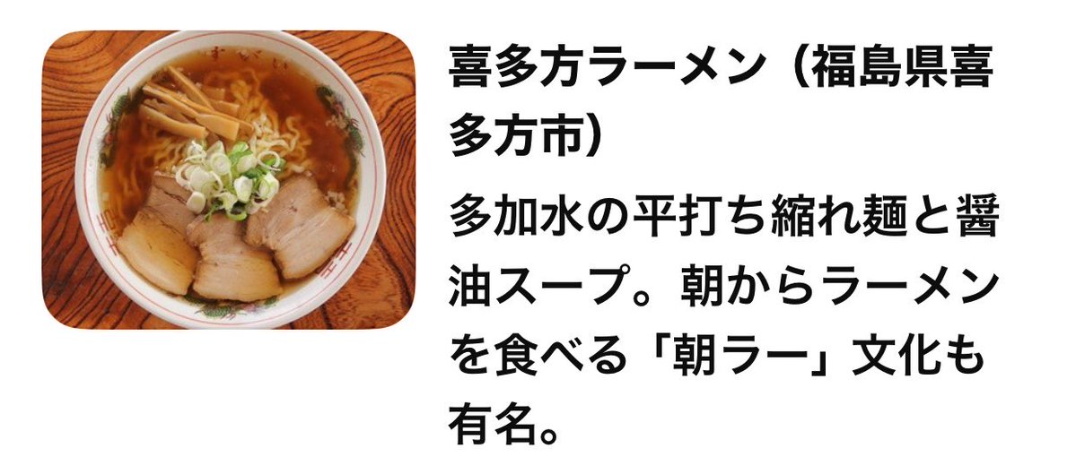 nanoha777's tweet photo. 食べ物の話し
味噌・塩・豚骨・醤油・富山・札幌・函館・旭川・喜多方・佐野・和歌山・京都・尾道・博多・久留米・熊本・鹿児島が白紙にされるそうです https://t.co/op6VmHRPKZ