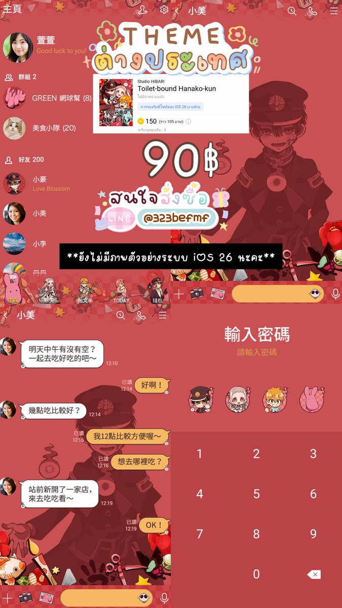 lapizruby2's tweet photo. 🎀 𓂃 ࣪˖ THEME LINE ต่างประเทศ ˖ ࣪ 𓂃 ❤️

🖤 ธีมไลน์ลายอนิเมะสุดเท่
⛩️ Toilet-bound Hanako-kun

₊˚⊹ ราคาเพียง 90฿ ⊹˚₊

💌 สนใจสั่งซื้อ
Line : @323befmf

🇯🇵หมายเหตุ: ธีมยังไม่มีภาพตัวอย่างในระบบ iOS 26 นะคะ

#地縛少年花子くん #花子くん #LINE着せかえ #ธีมไลน์ #ธีมไลน์อนิเมะ https://t.co/1PMEROUgF7