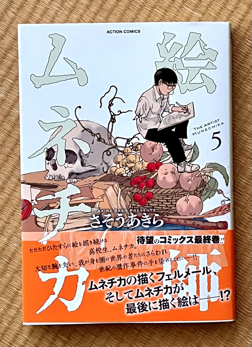 akirasaso's tweet photo. 「絵師ムネチカ」最終巻第5巻本日発売です！
ムネチカ渾身の一筆をぜひご堪能ください！ https://t.co/l3gJef6quf