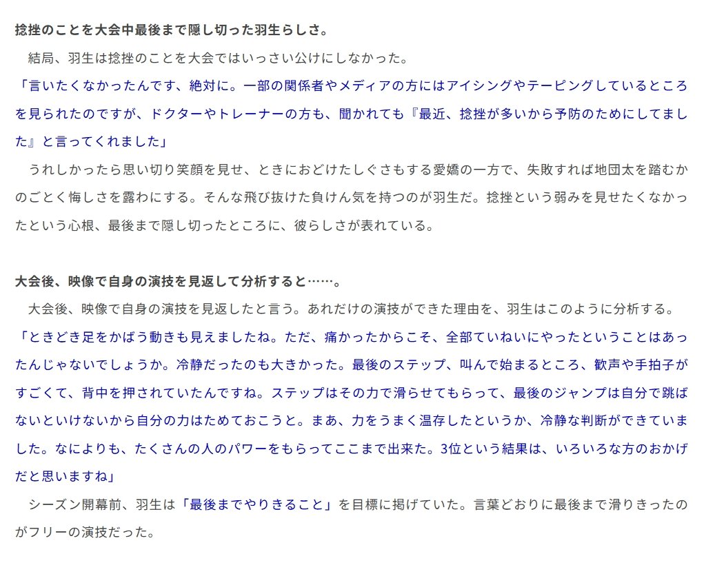 8takefuriharae8's tweet photo. #羽生結弦 #YuzuruHanyu 

2012.05.18 - Number web - 羽生結弦  
「恩返しの旅は続く」 松原孝臣  

https://t.co/iTgfmnbHsr より

Worlds 2012  Nice FS practice
https://t.co/KPZAXpUCcD https://t.co/ngQX36CA2M